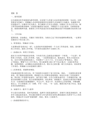 个人2024年初工作计划书