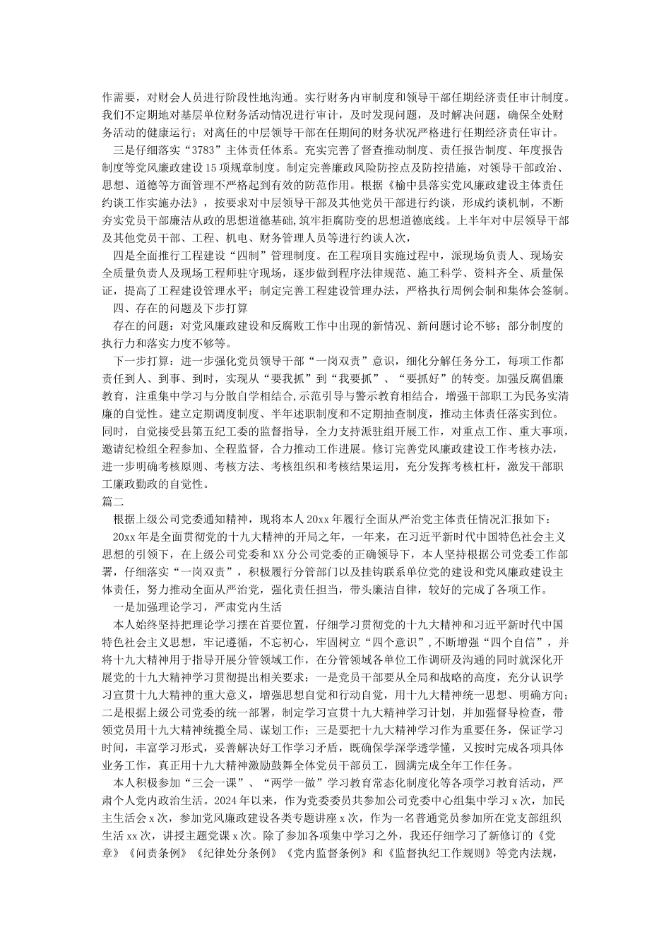 个人2024年度履行全面从严治党主体责任情况报告范本_第2页