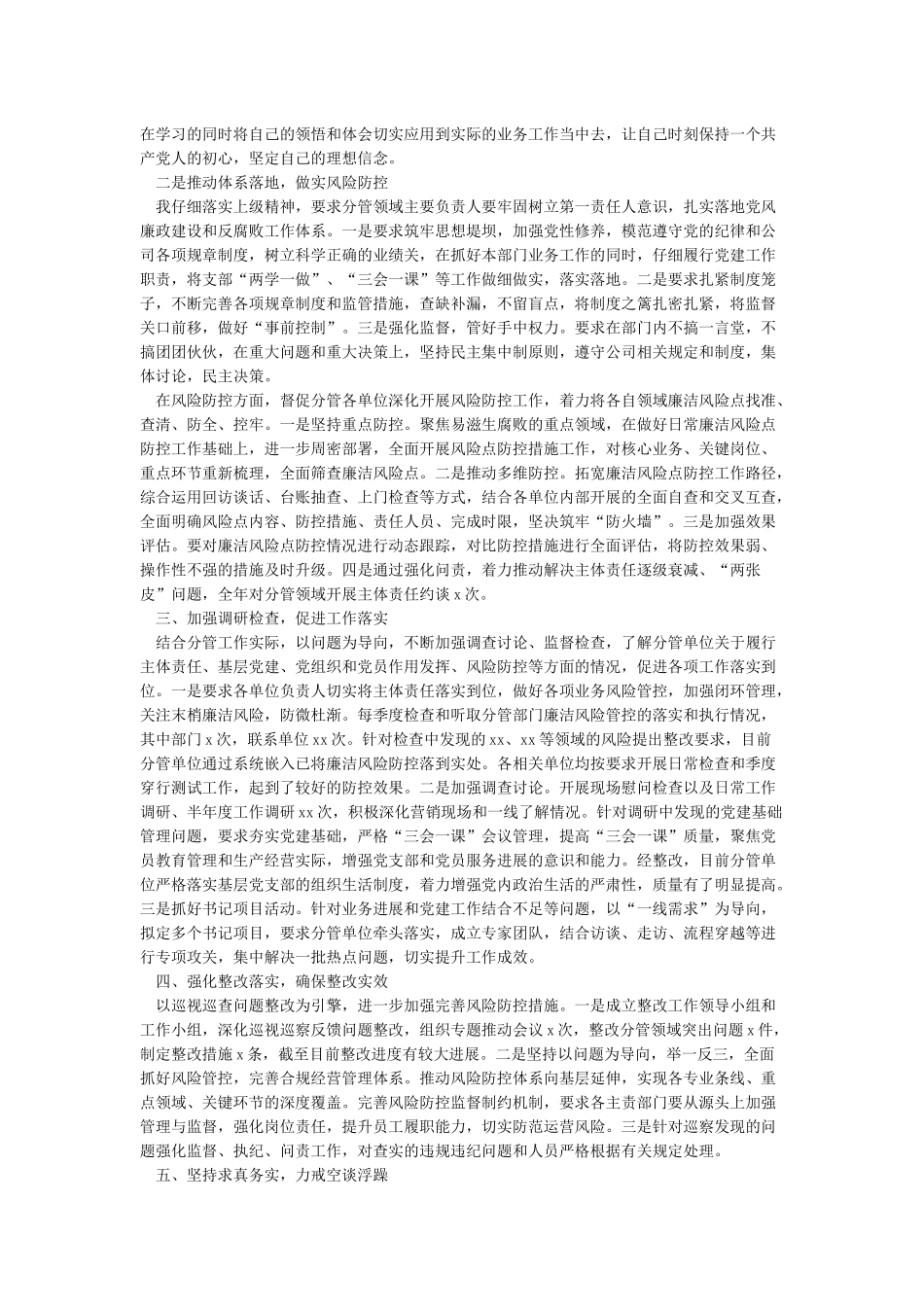 个人2024年度履行全面从严治党主体责任情况报告范本_第3页