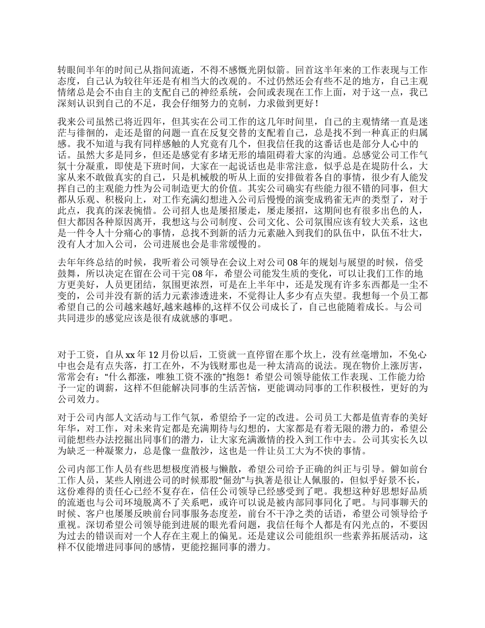 个人2024年上半年度总结与2024年下半年计划_第1页