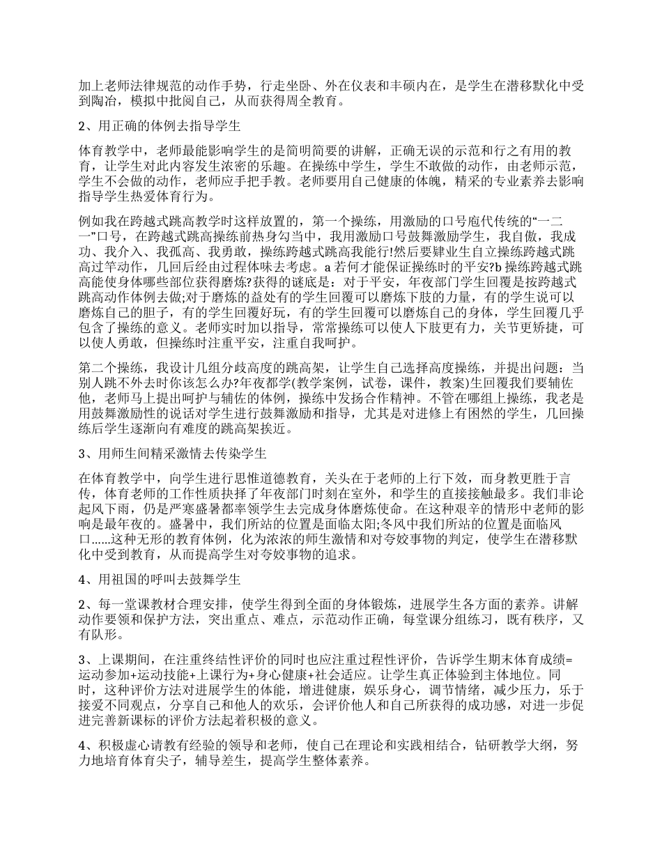 个人2024年下半年顶岗实习工作总结范文_第2页