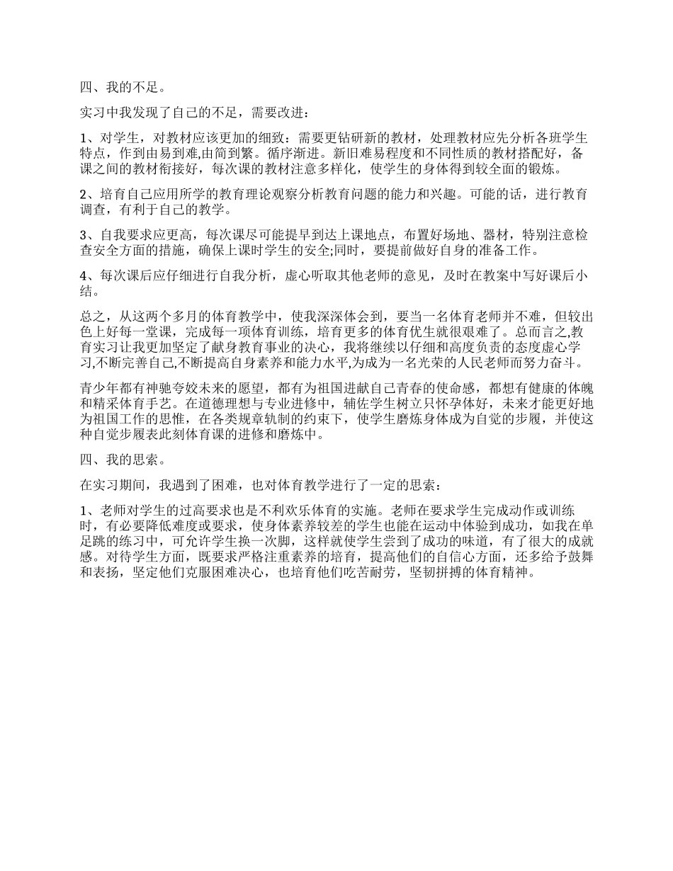 个人2024年下半年顶岗实习工作总结范文_第3页