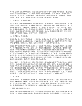 个人2024年下半年顶岗实习工作总结范文