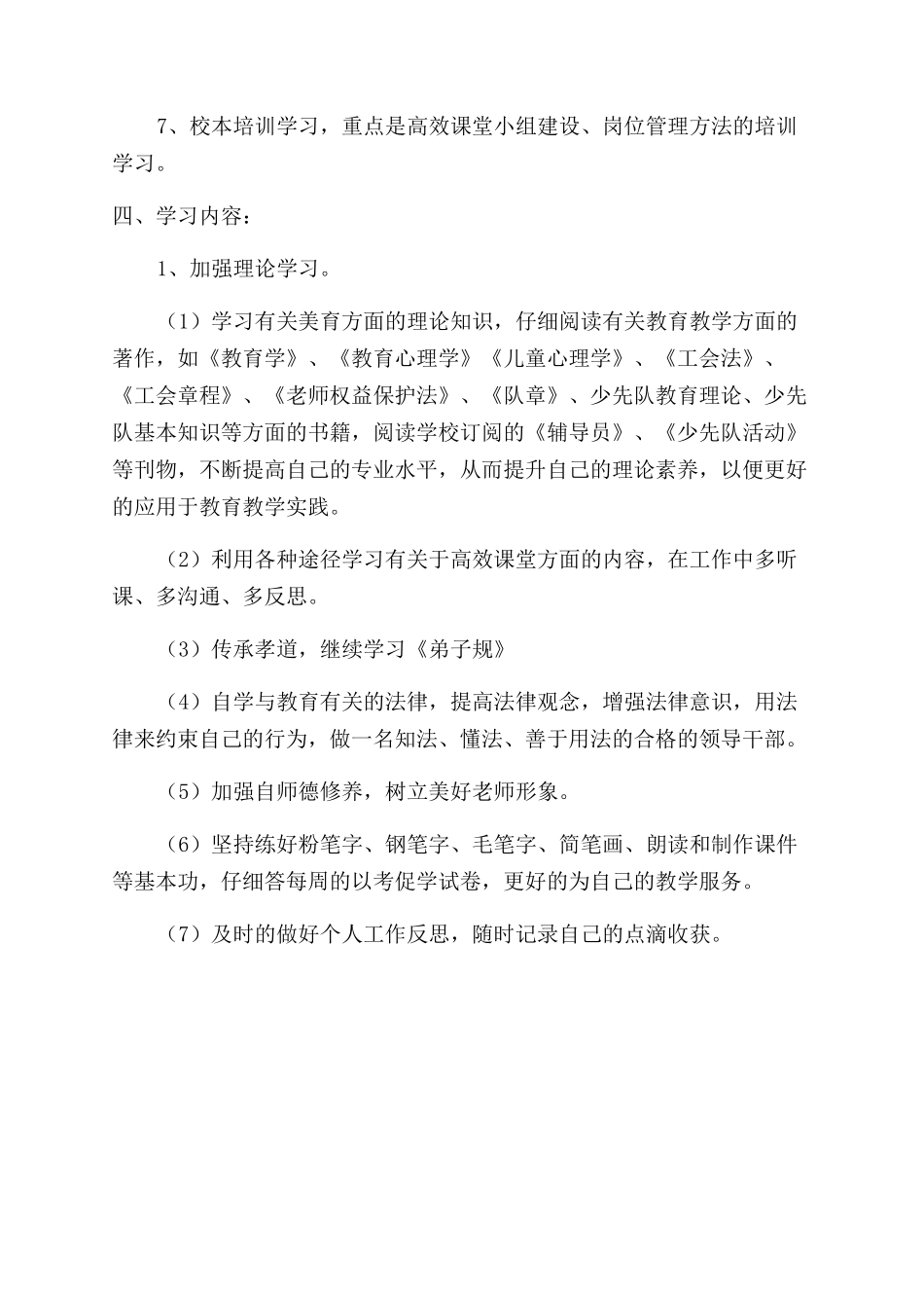 个人2024年度干训学习提高计划_第2页