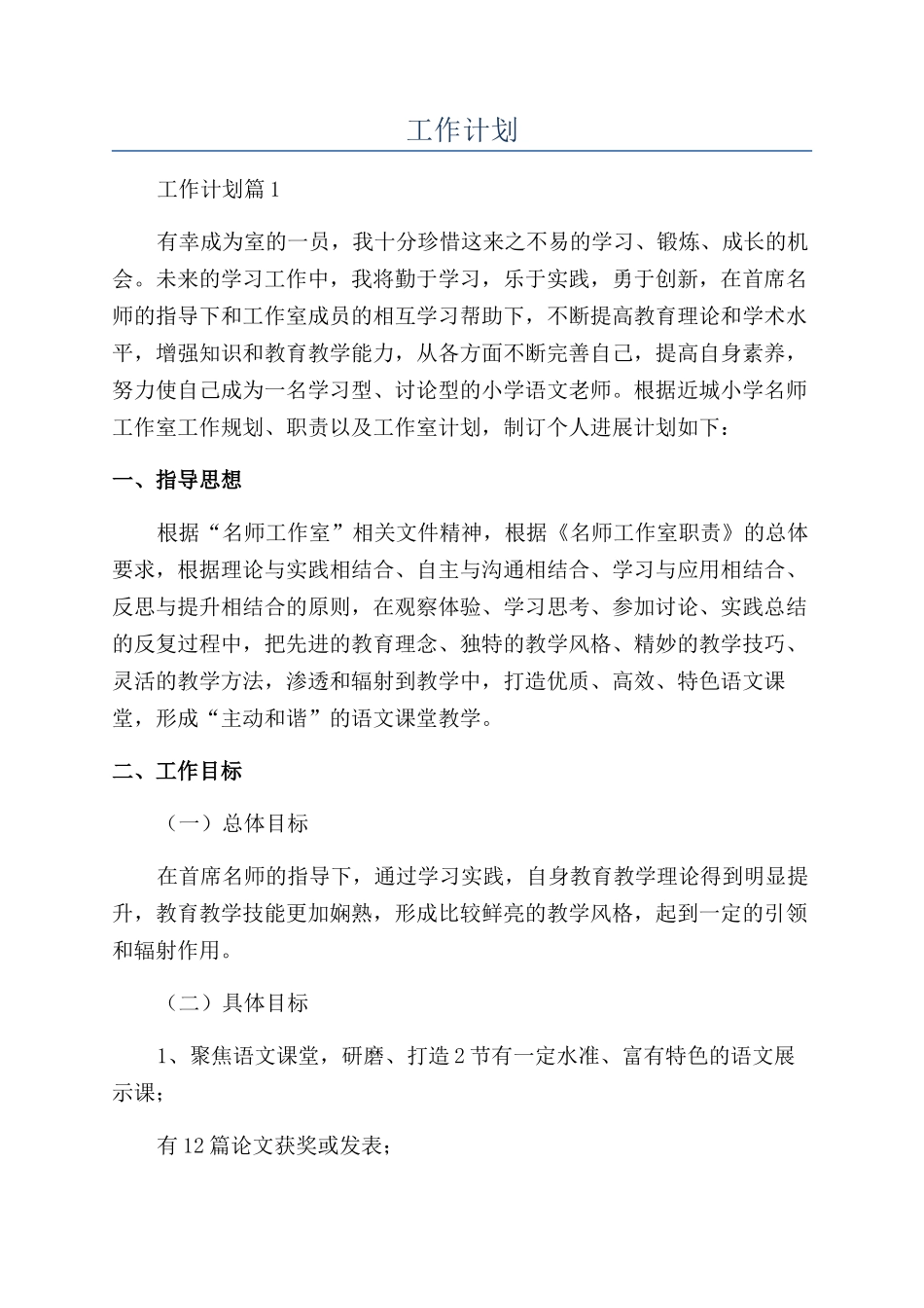 个人2024整年工作计划_第1页