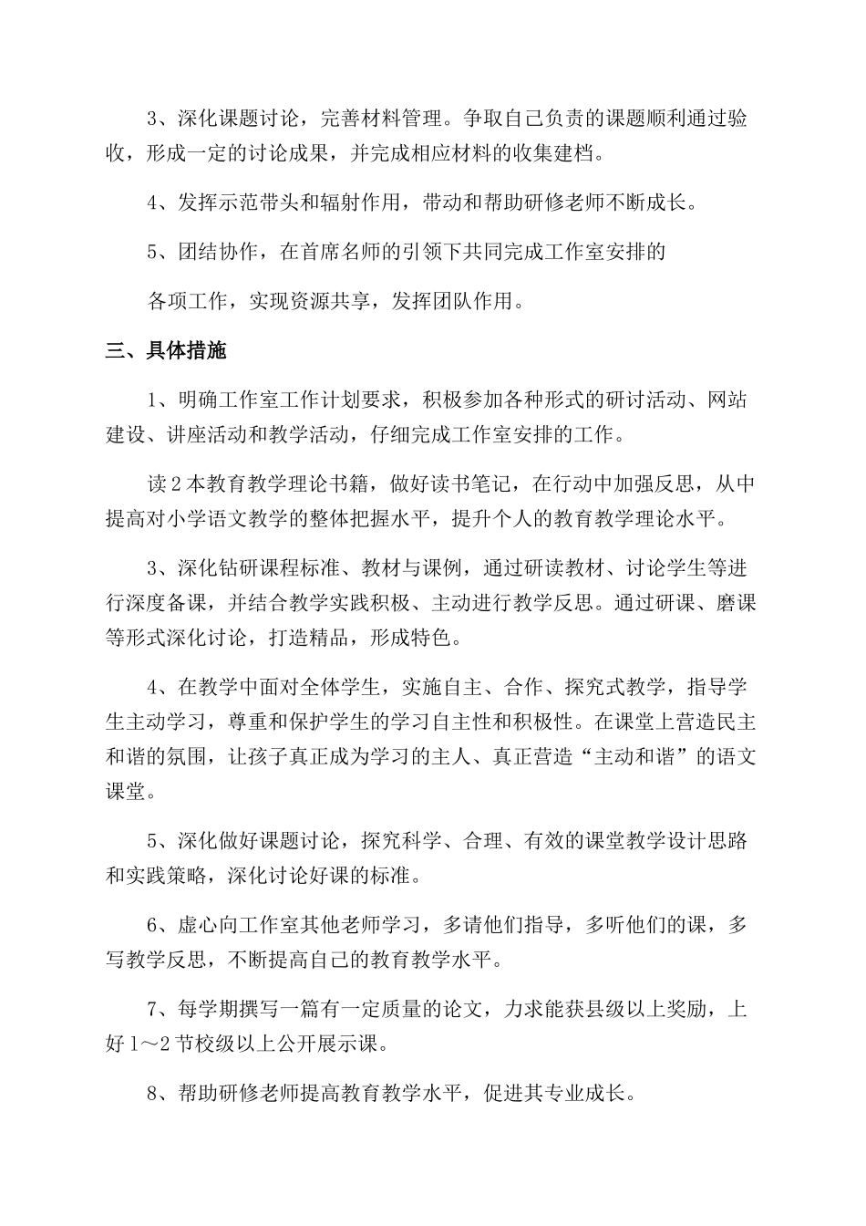 个人2024整年工作计划_第2页