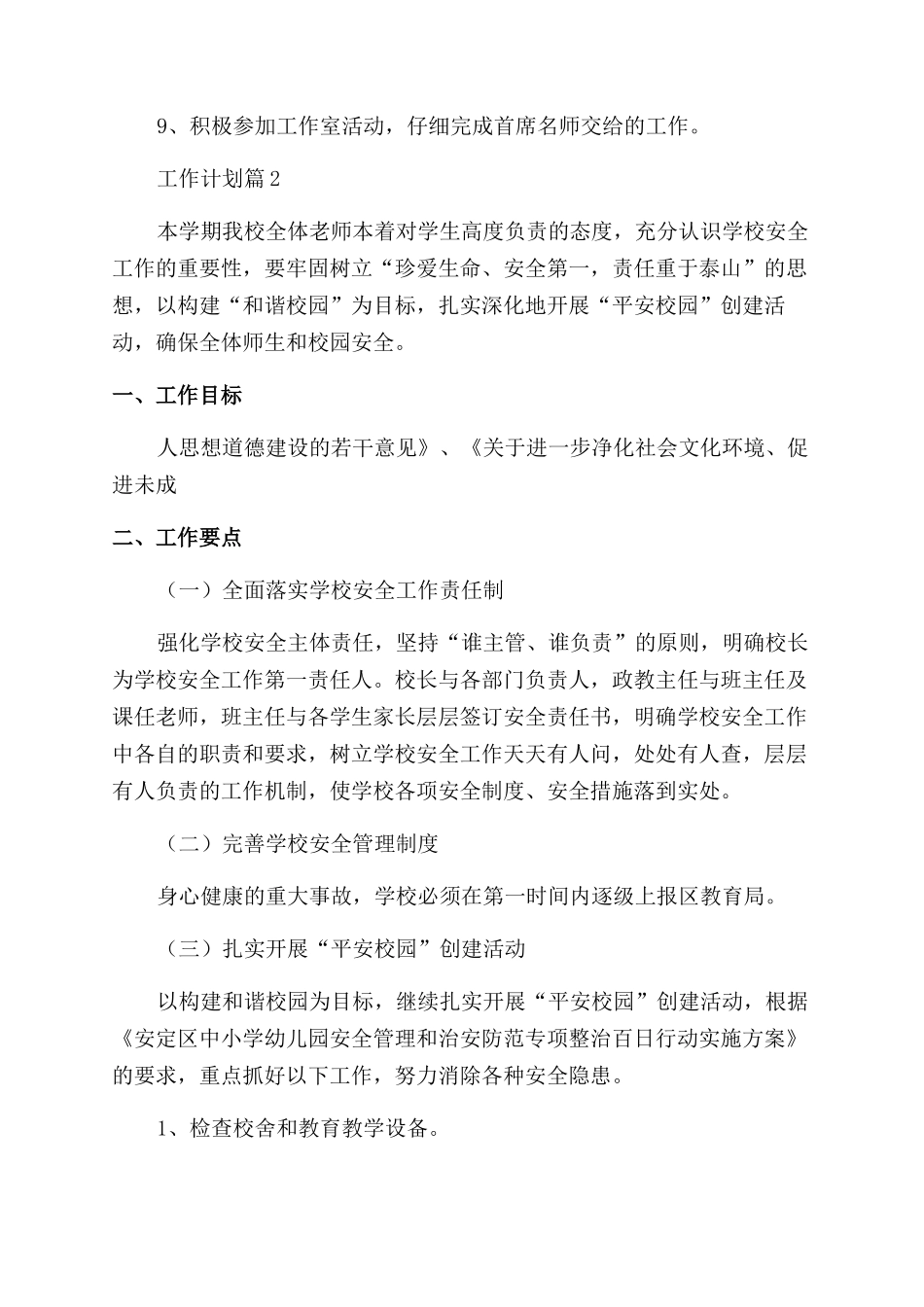 个人2024整年工作计划_第3页