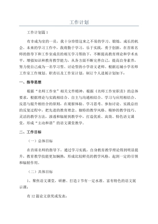 个人2024整年工作计划