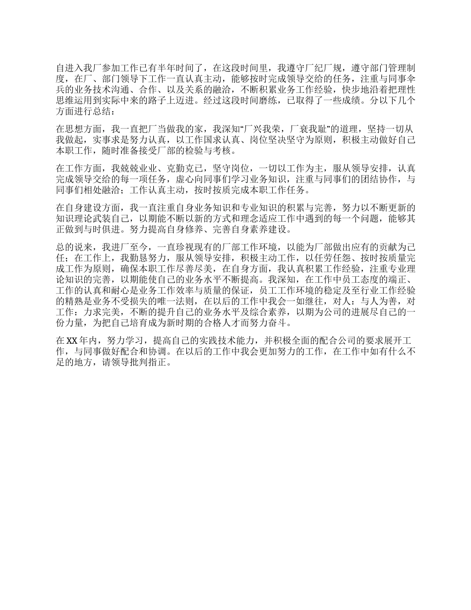 个人XX年工作总结暨XX年的工作计划_第1页