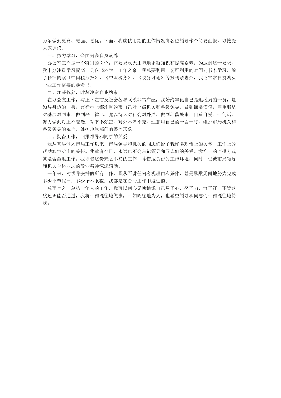 个人2024述职述廉报告范文2篇_第2页