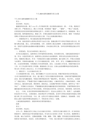 个人2024述职述廉报告范文2篇