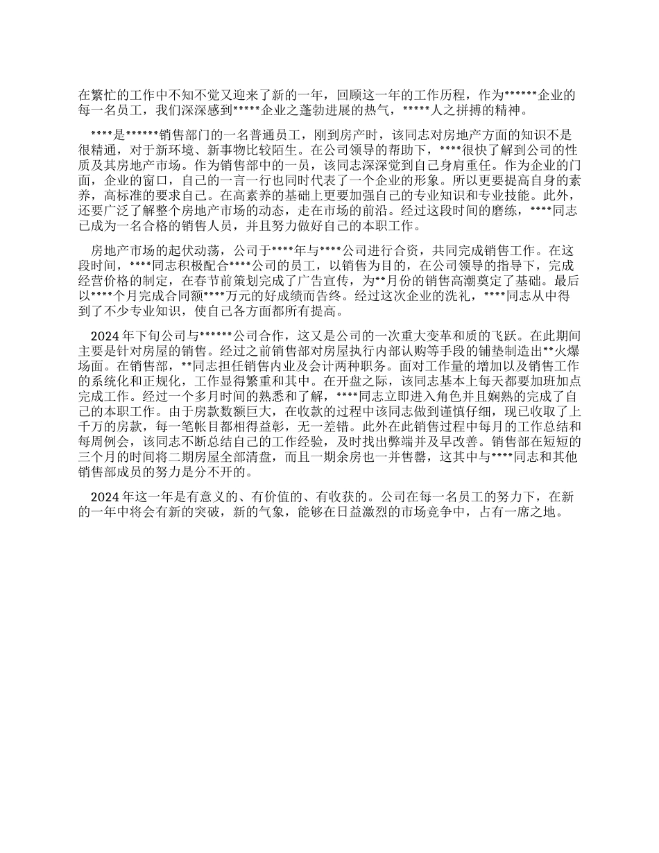 个人2xxx年销售工作总结_第1页