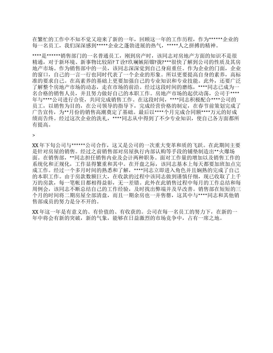 个人XX年房地产销售工作总结_第1页