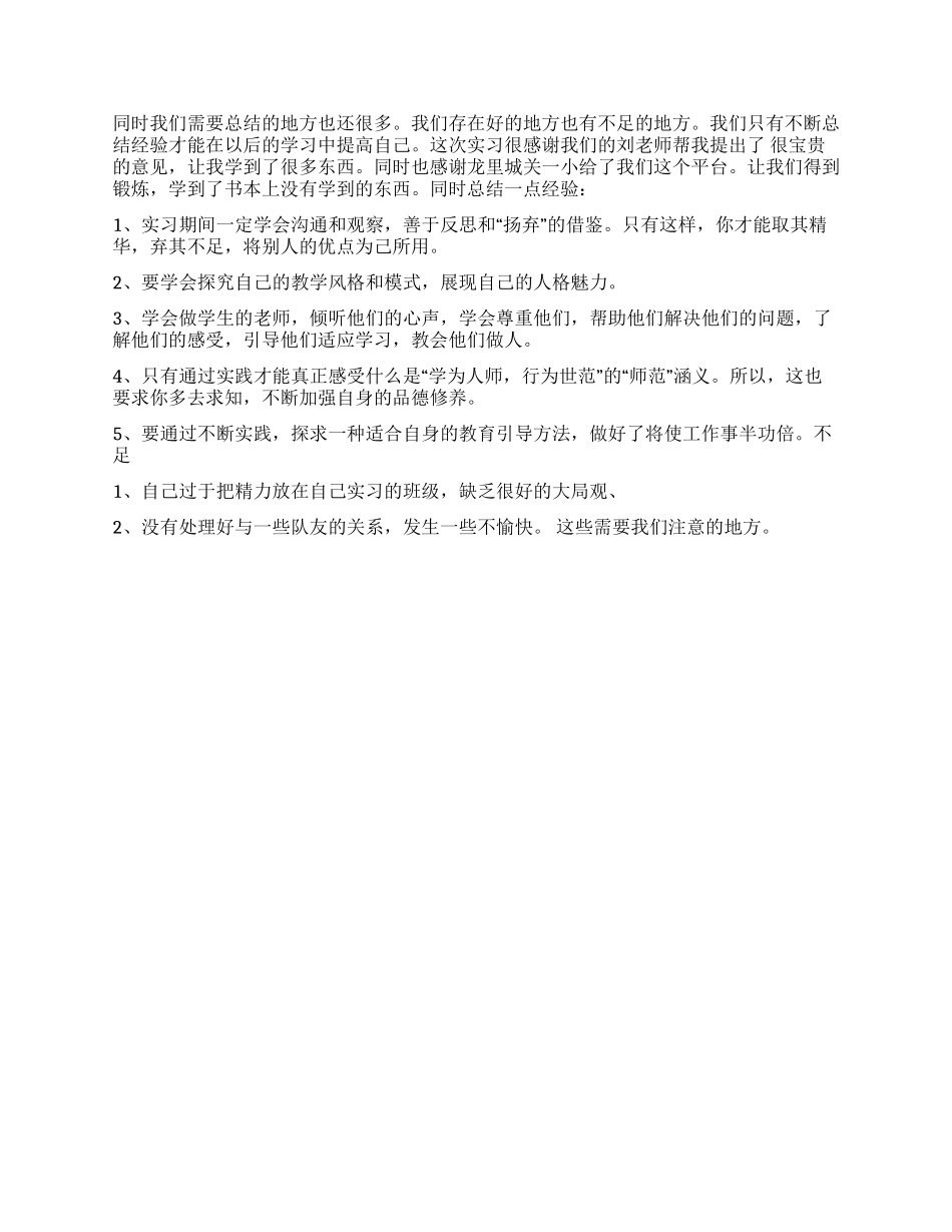 个人xx教育实习总结_第2页
