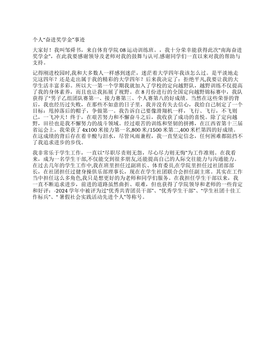 个人“奋进奖学金事迹_第1页