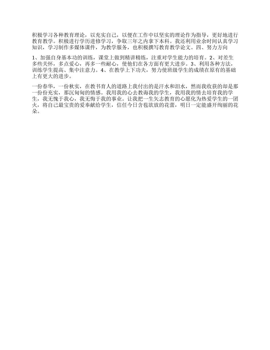 个人2024年度工作报告_第2页