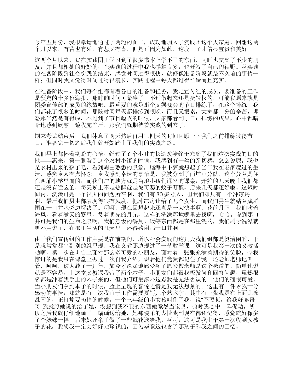 个人三下乡社会实践心得体会_第1页