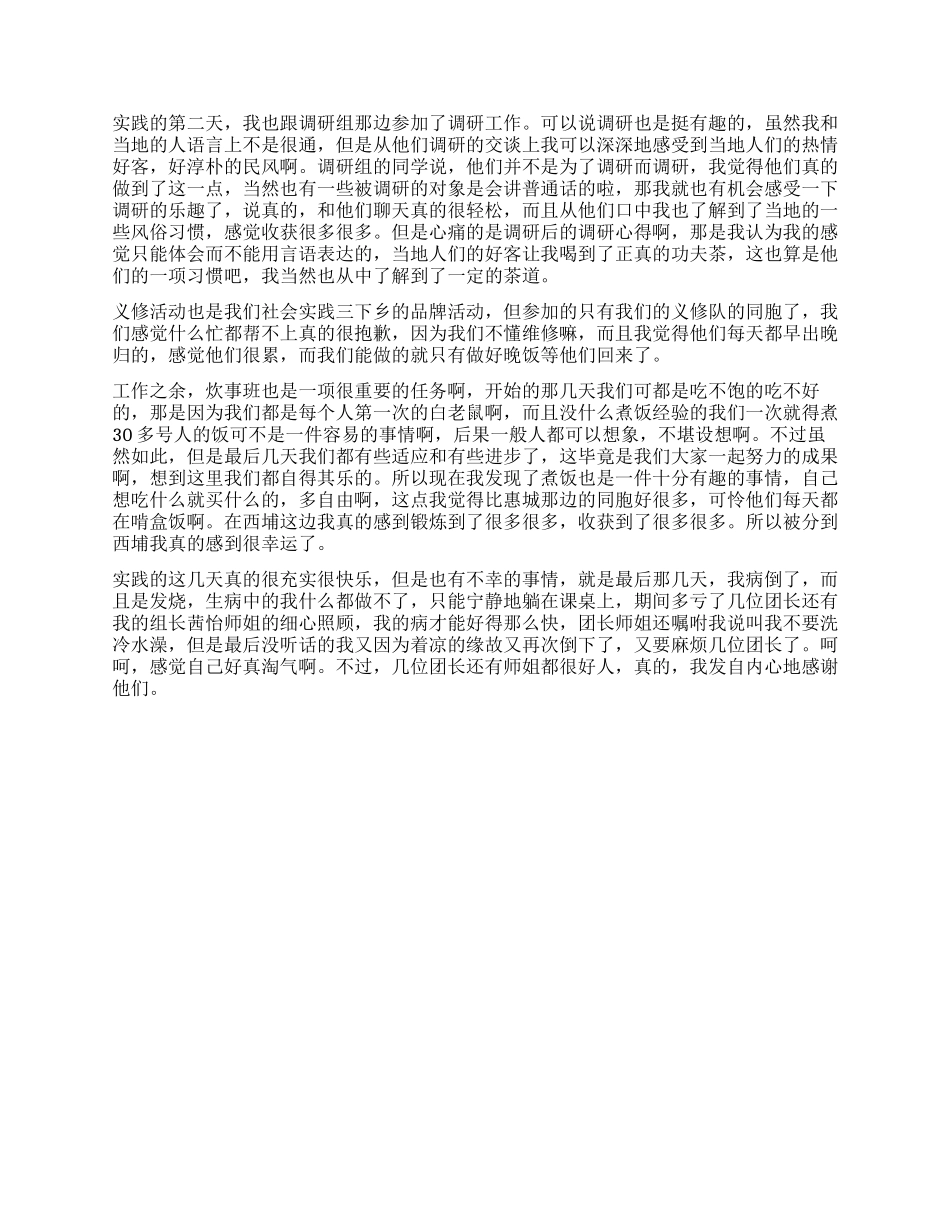 个人三下乡社会实践心得体会_第2页
