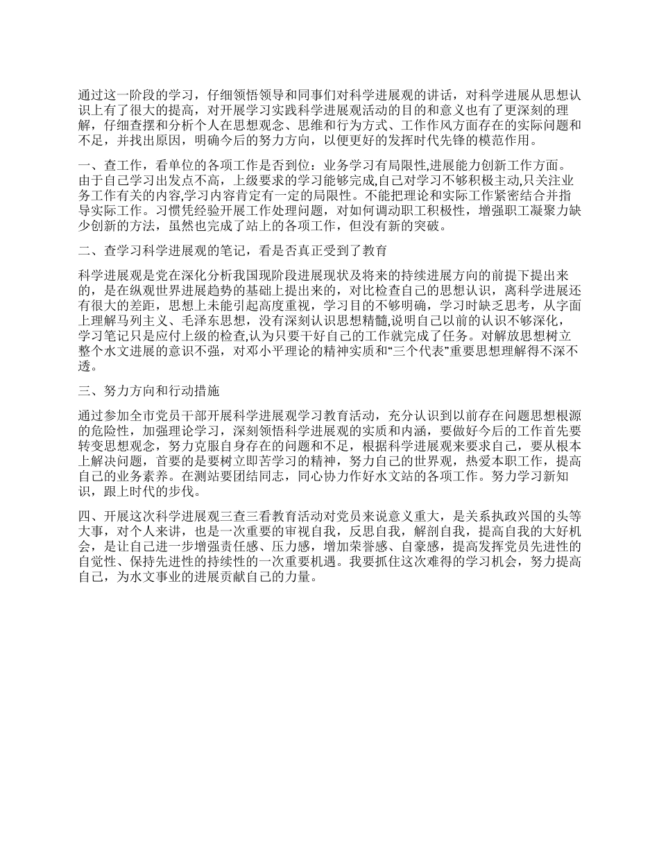 个人三查三心得体会_第1页