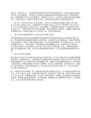 个人三查三心得体会