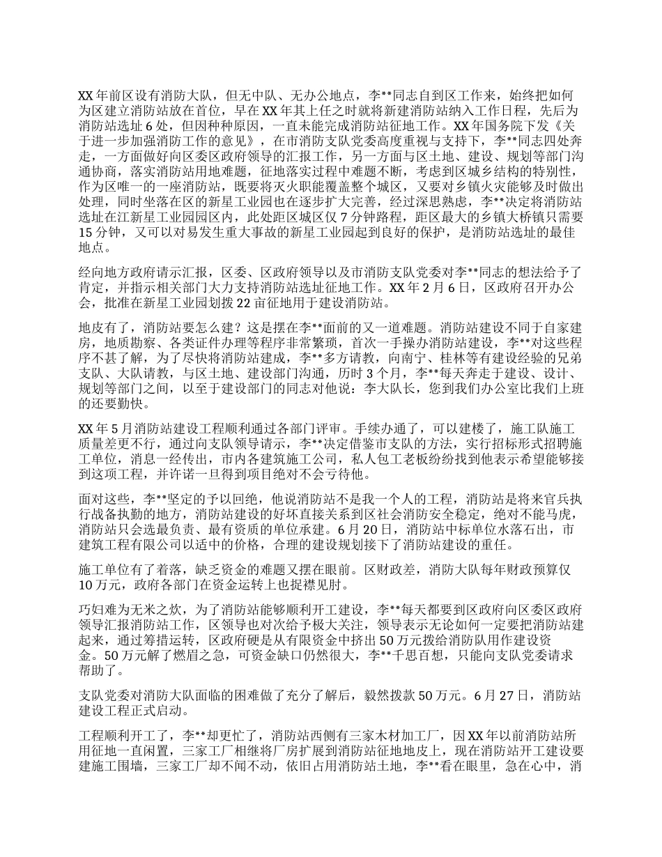 个人三等功申报材料_第1页