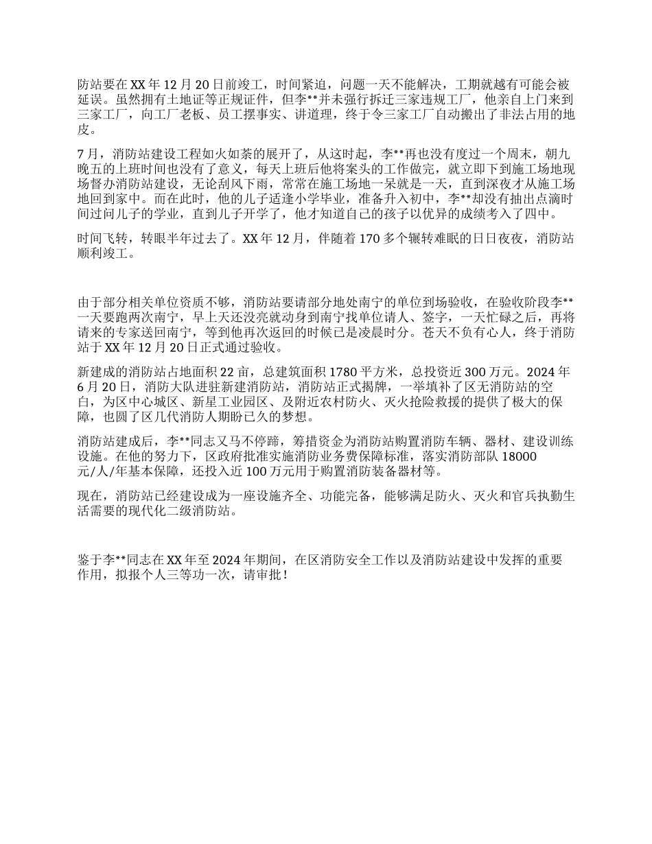 个人三等功申报材料_第2页