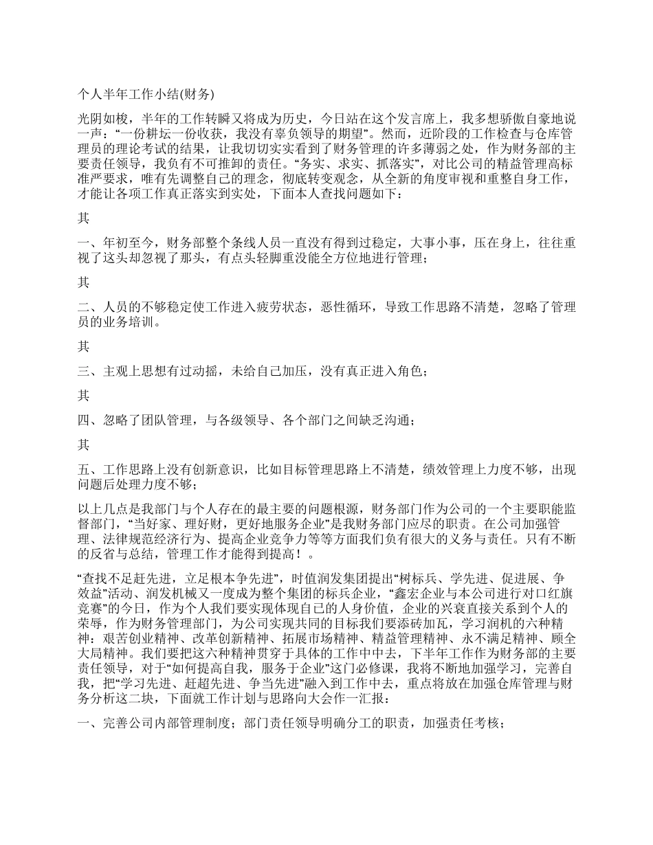 个人上半年工作小结_第1页