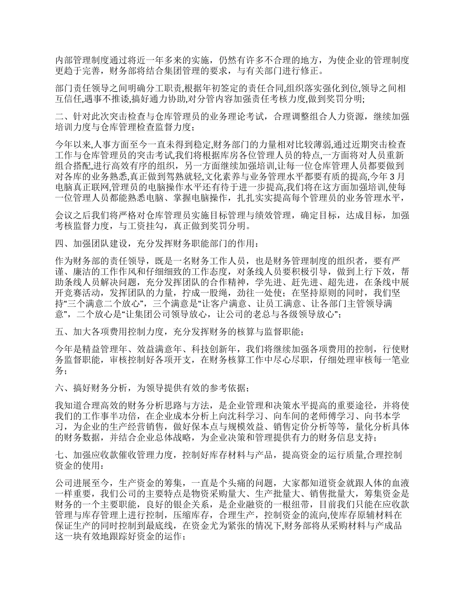 个人上半年工作小结_第2页