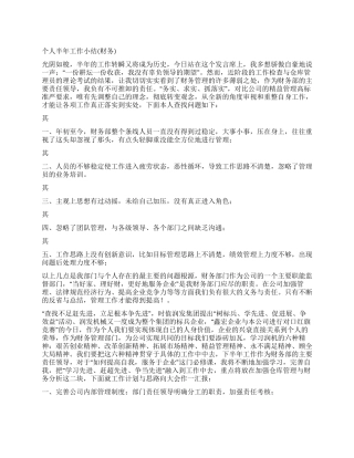 个人上半年工作小结