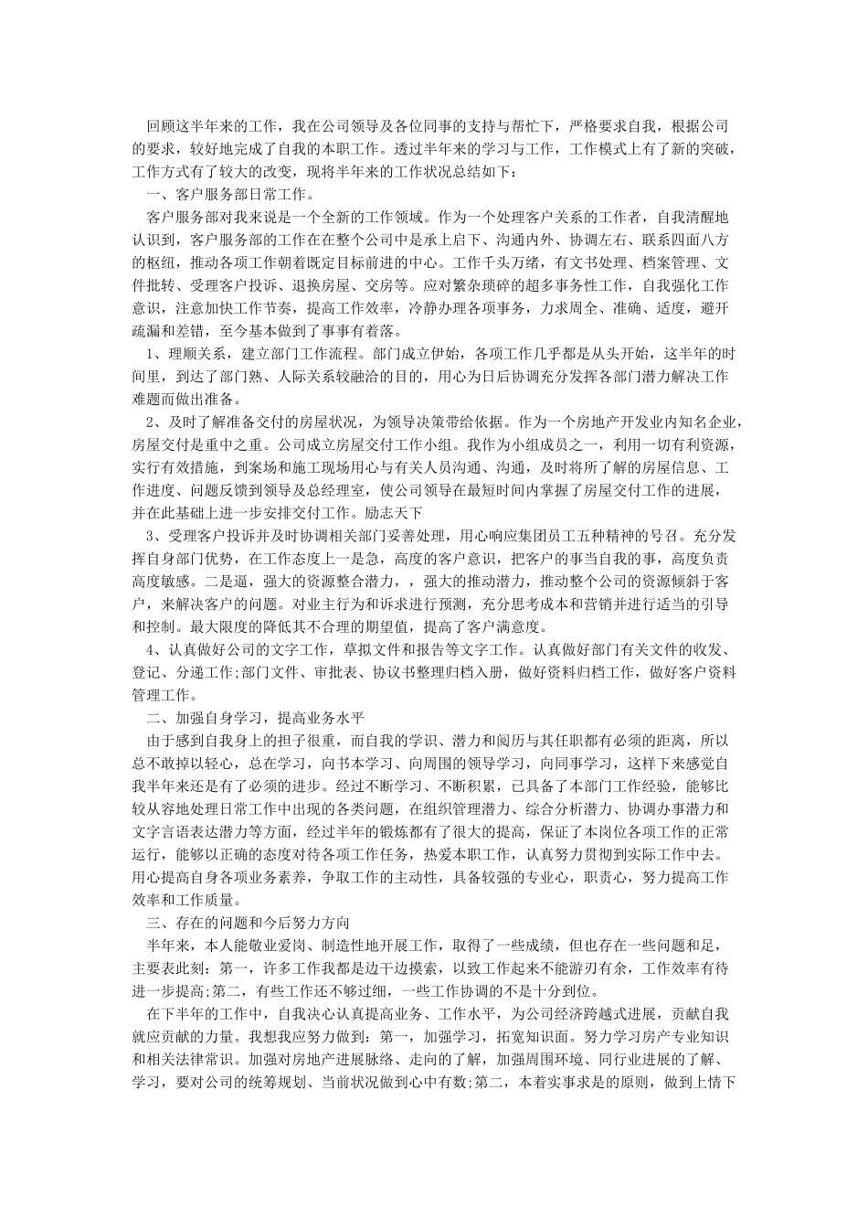 个人上半年工作总结及下半年计划_第2页
