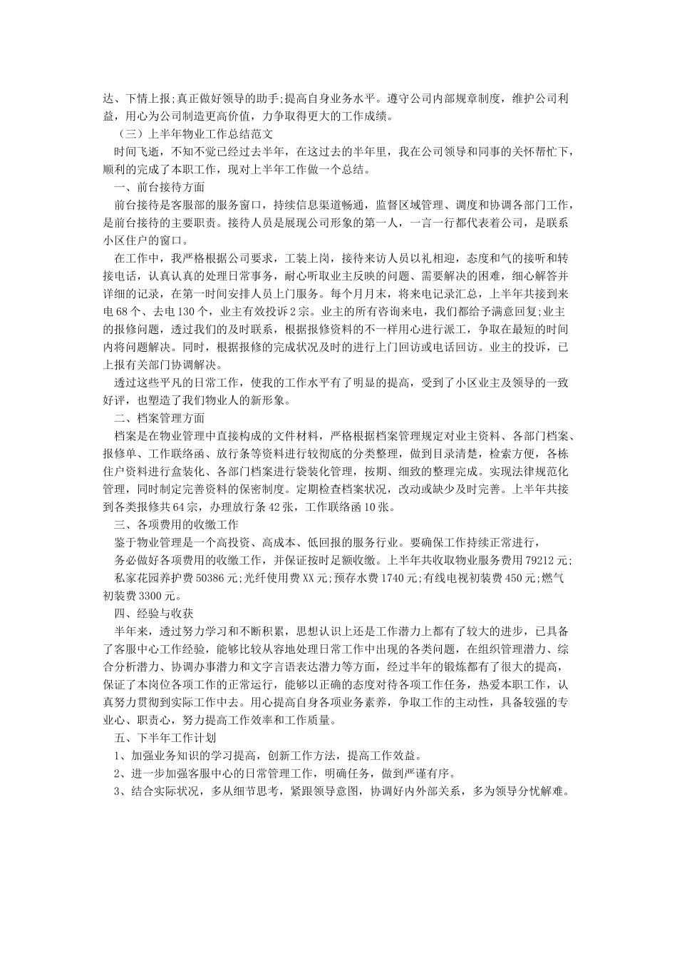 个人上半年工作总结及下半年计划_第3页