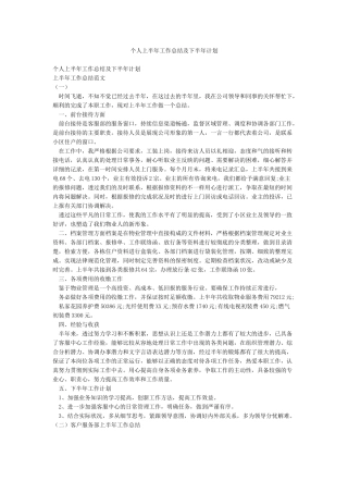 个人上半年工作总结及下半年计划