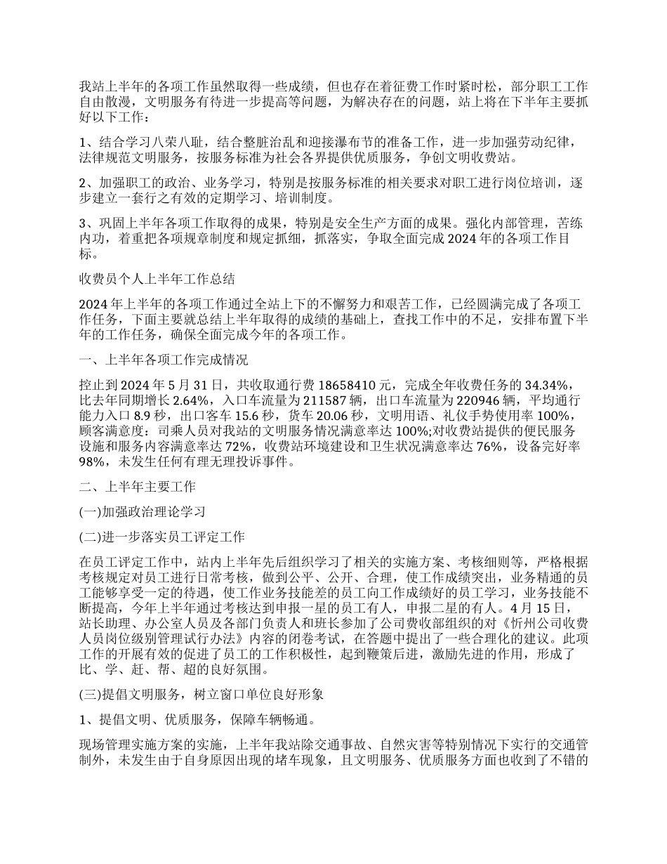 个人上半年的工作总结_第2页