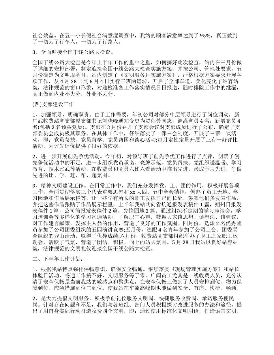 个人上半年的工作总结_第3页
