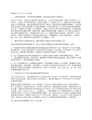 个人上半年的工作总结