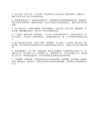 个人“创先争优承诺书