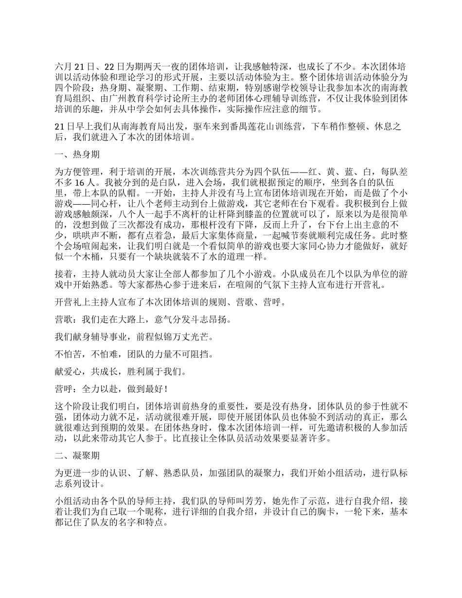 个人与团体实训感想_第1页