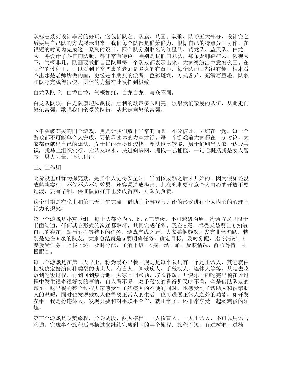 个人与团体实训感想_第2页