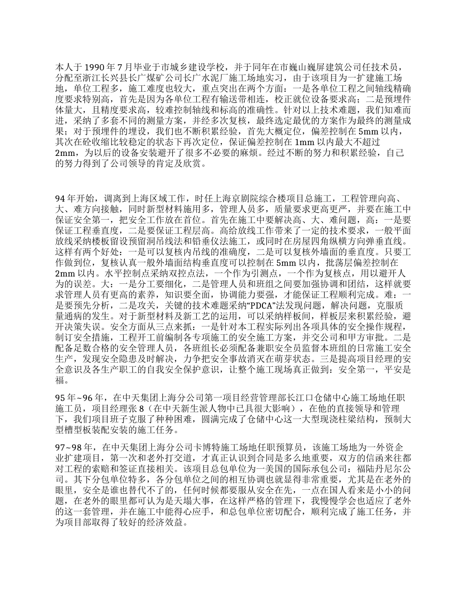 个人专业技术工作总结_第1页
