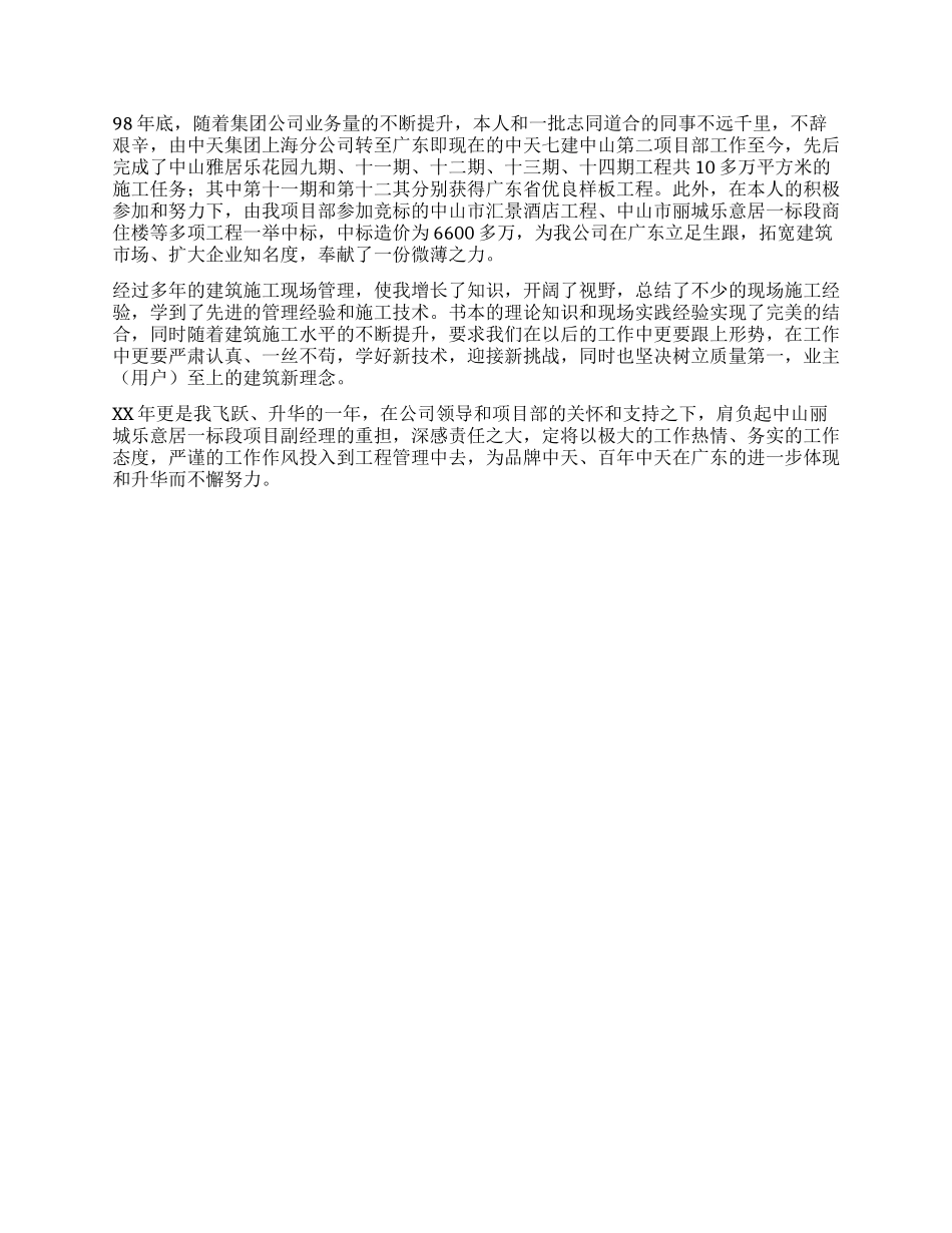 个人专业技术工作总结_第2页
