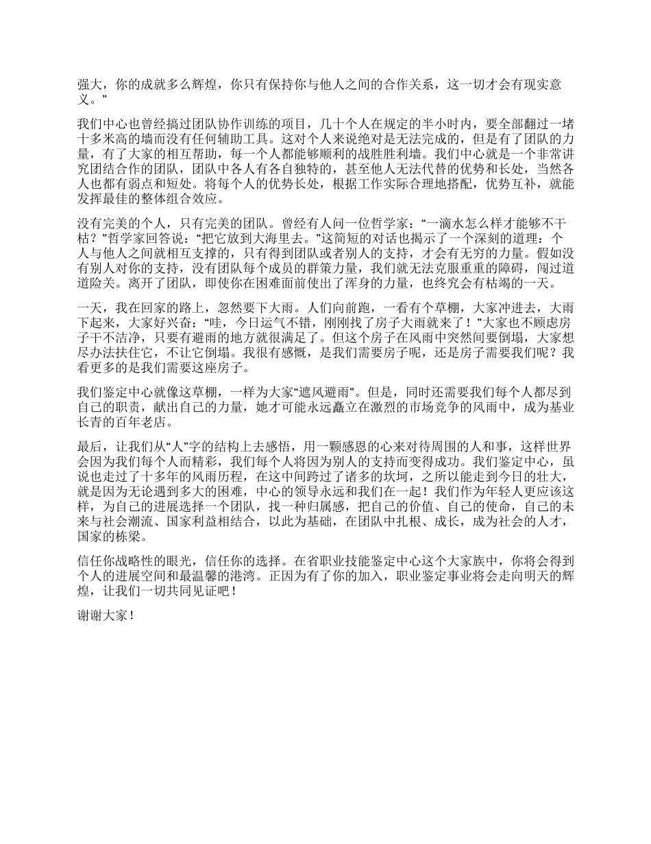 个人与团体演讲稿_第2页
