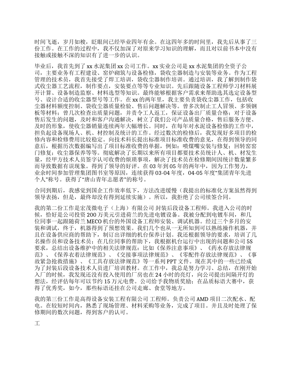个人专业技术总结_第1页
