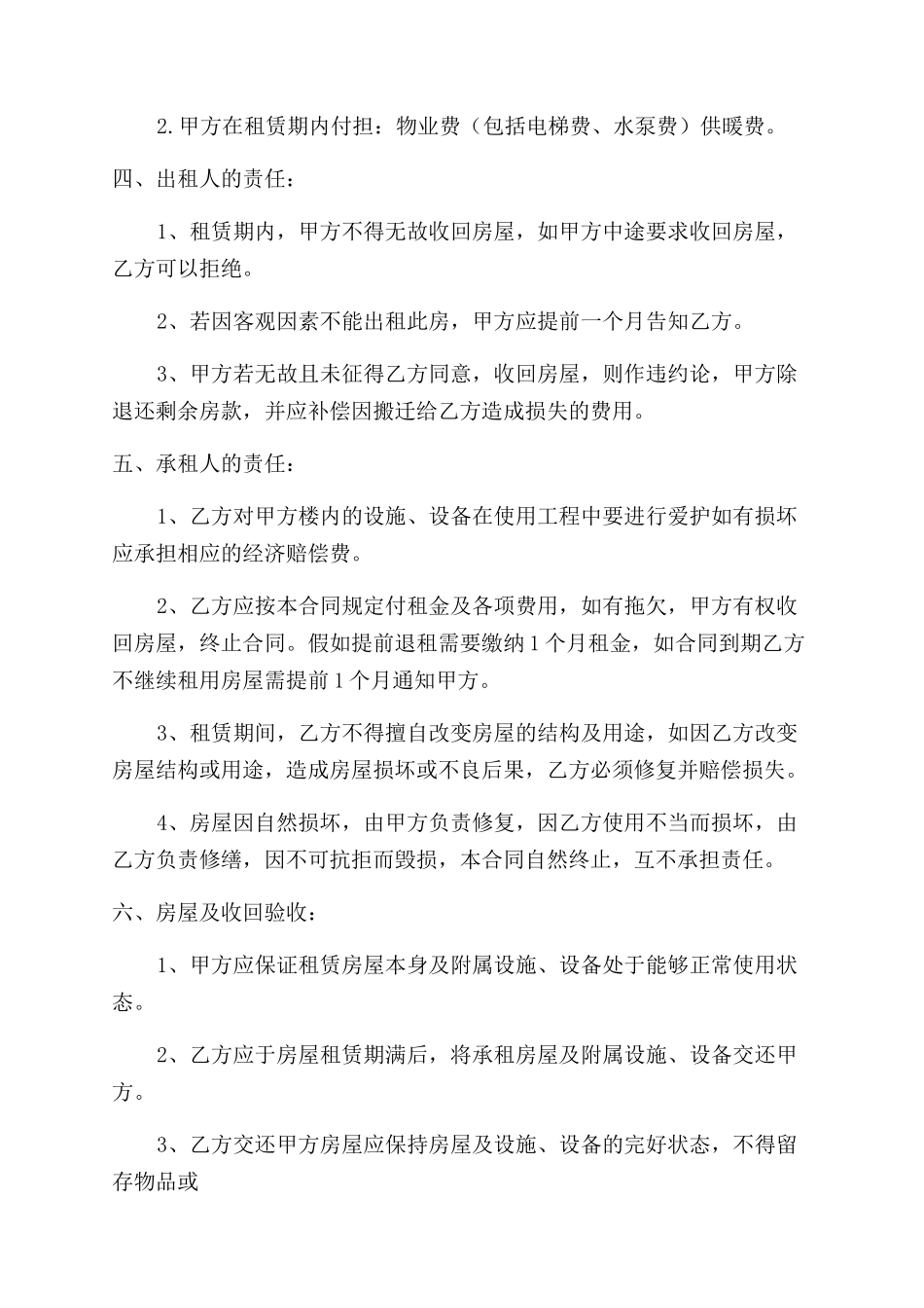 个人与个人投资协议范文_第2页