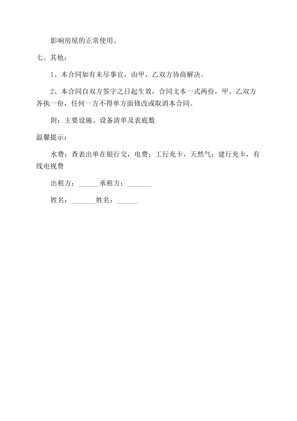 个人与个人投资协议范文_第3页