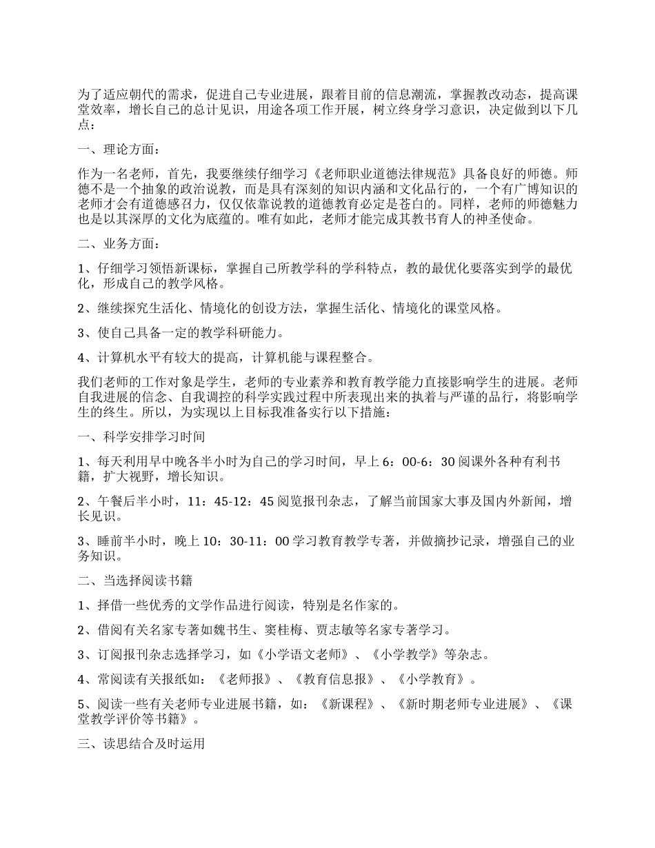 个人业务学习计划_第1页