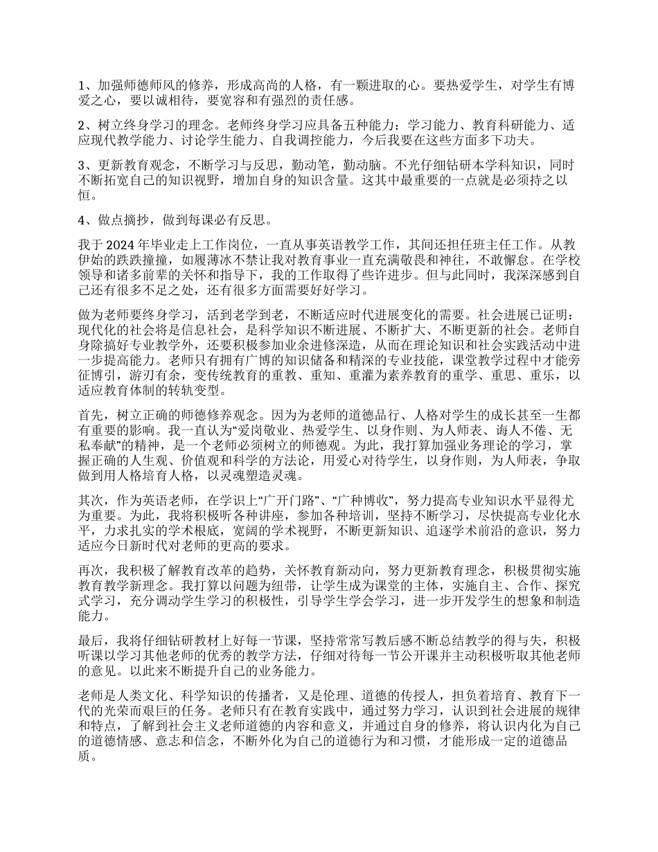 个人业务学习计划_第2页