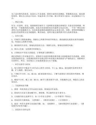 个人业务学习计划