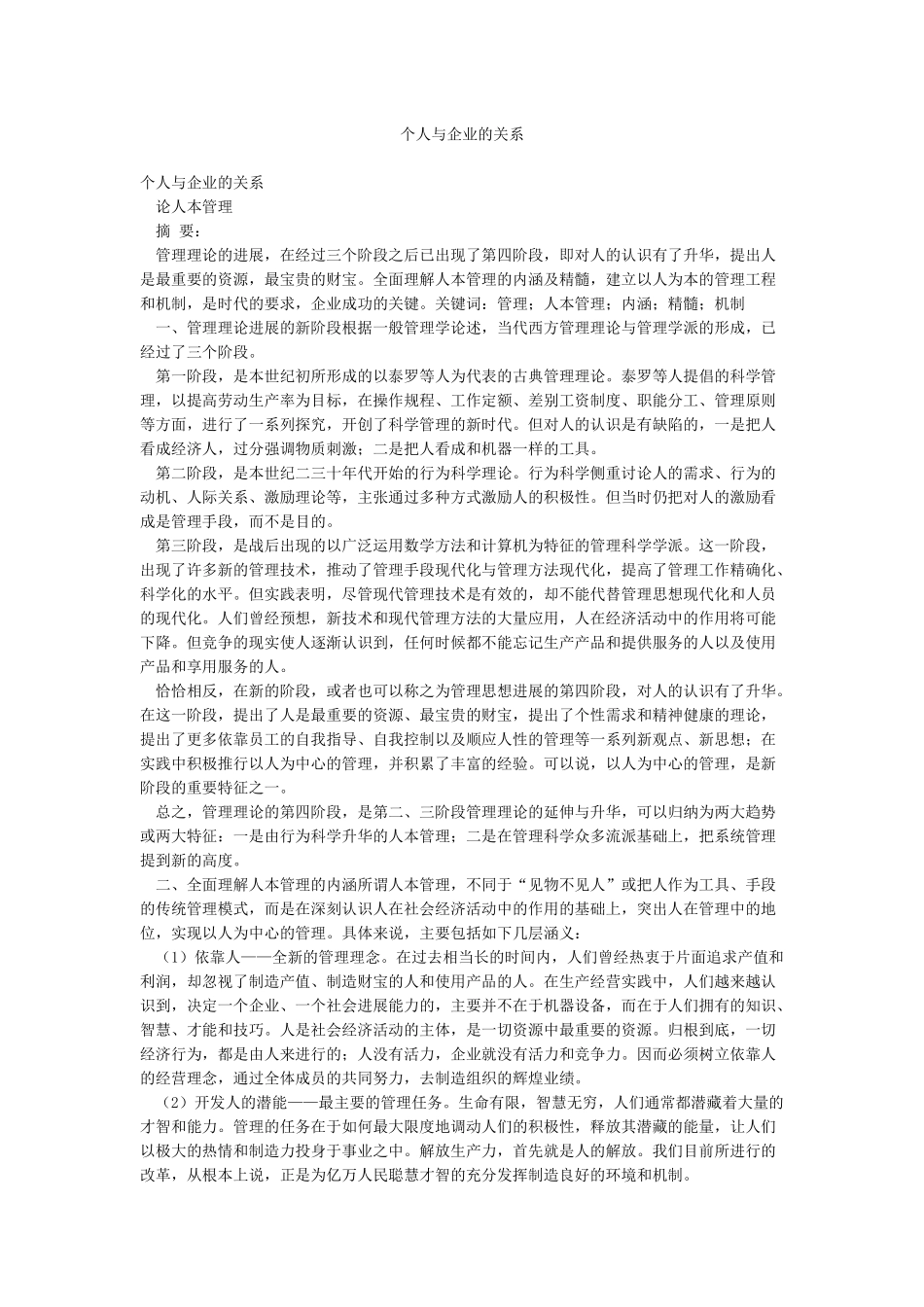 个人与企业的关系_第1页