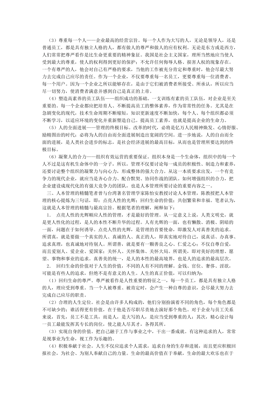 个人与企业的关系_第2页