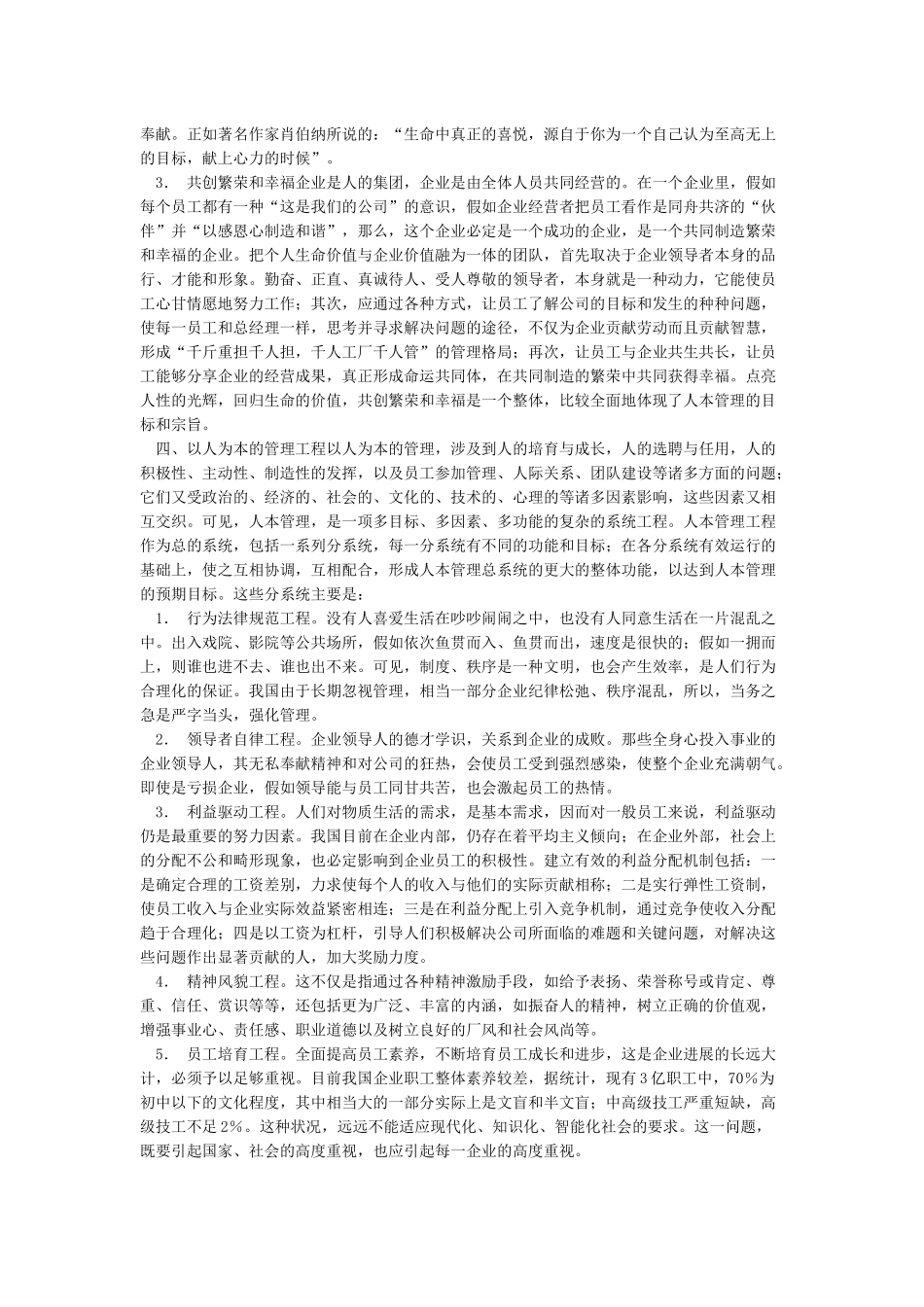 个人与企业的关系_第3页